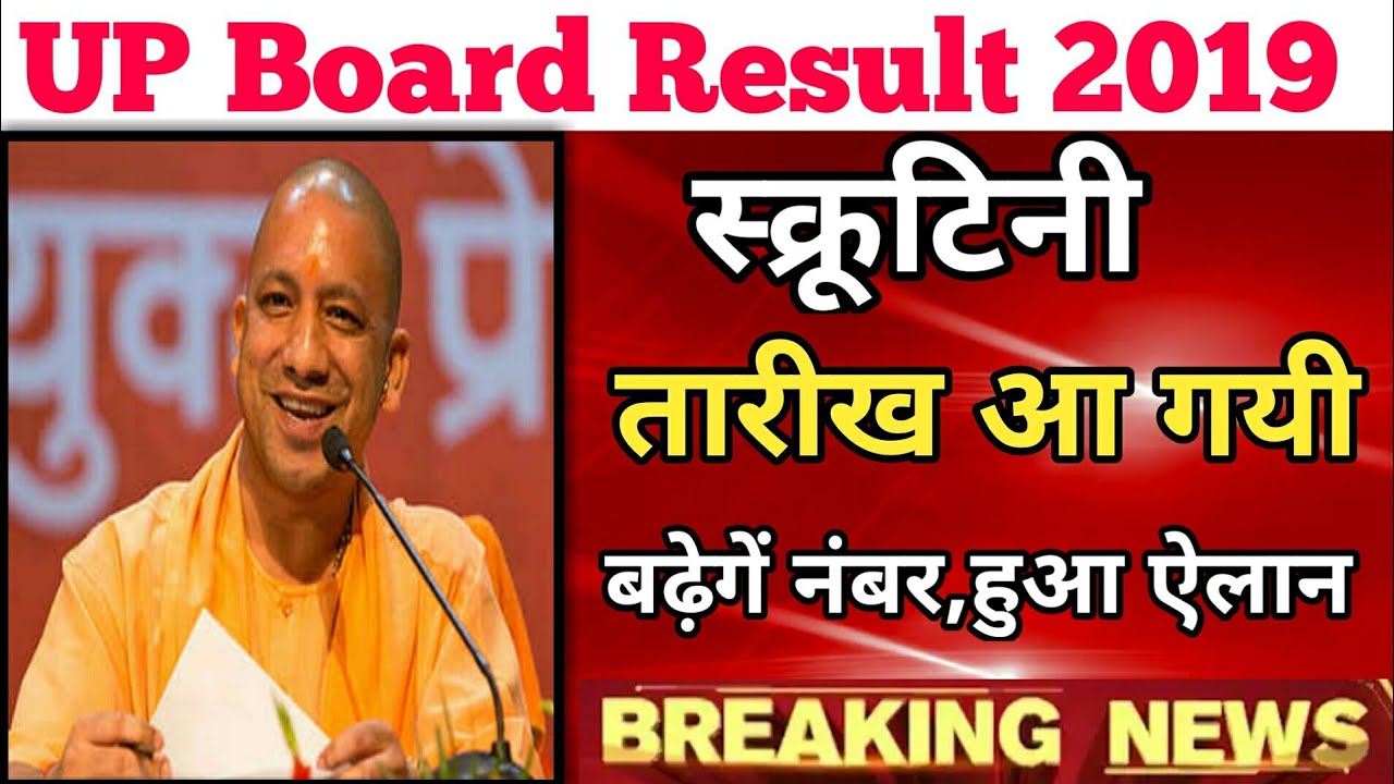 up board scrutiny form date 2019|up board compartment form date 2019|up board latest news