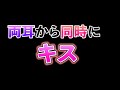 【ASMR/女性向け】両耳から吐息多めのキス責め