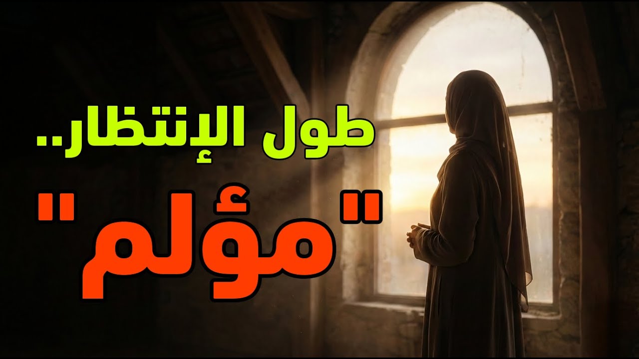 تأخر زواجها سنوات… ثم فهمت السر بعد المداومة على الصلاة على النبي ﷺ