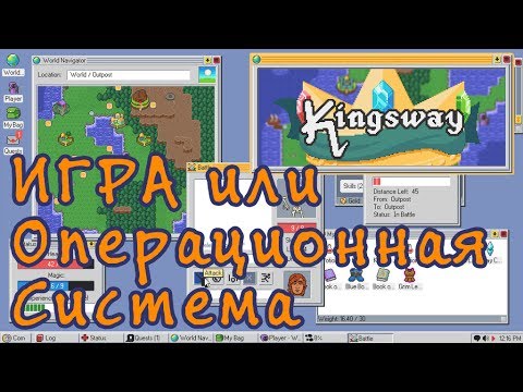 Kingsway - Обзор [Игра или операционная система]