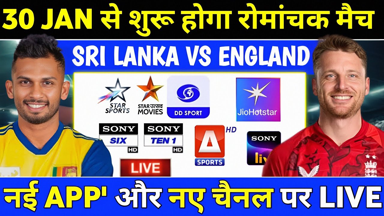 Sri Lanka vs England 2026 Live Mobile App & Tv Channel's | How to Watch live SL Vs Eng In 🇮🇳