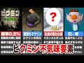 【ゆっくり解説】歴代ピクミンの怖すぎる要素5選【黒い任天堂】