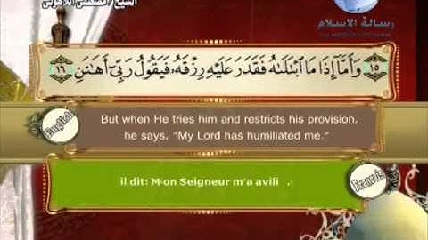 Quran Translation in English & French Chapter 89ترجمةالقرآن سورة الفجر إنجليزي وفرنسي