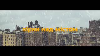 MADNOTBAD - Зірки (2019) [lyric video]