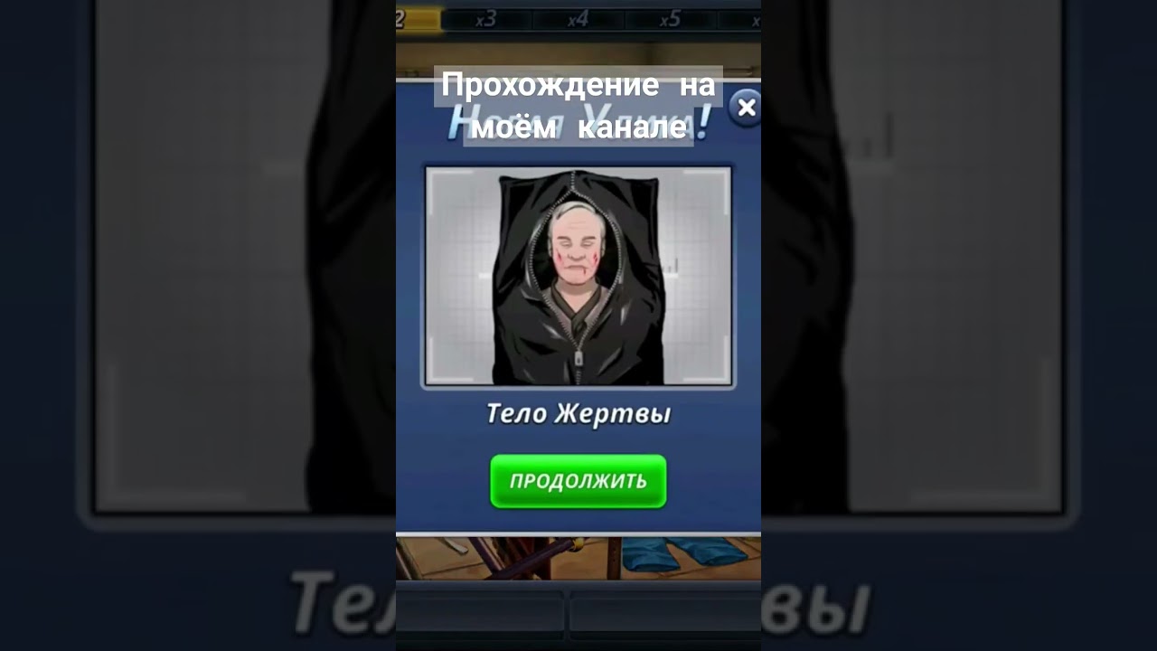 #CriminalCase
