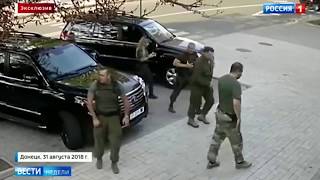 Pro-Russian rebel leader and bodyguard killed by bomb the second they step inside café screenshot 4