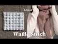 Knitting Pattern : Waffle stitch tutorial 🧇 How to knit waffle stitch