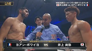 *TKO* NAOYA INOUE (JAPAN) vs YOAN BOYEAUX (FRANCE) FULL FIGHT