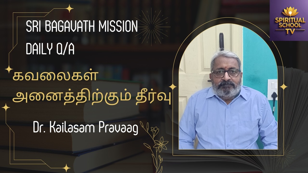 கவலைகள் அனைத்திற்கும் தீர்வு