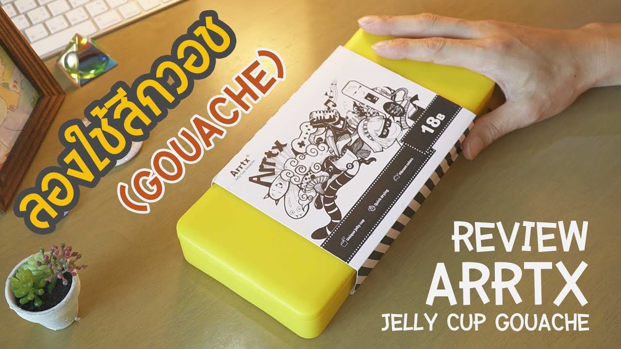 สีกวอช(Gouache) Arrtx