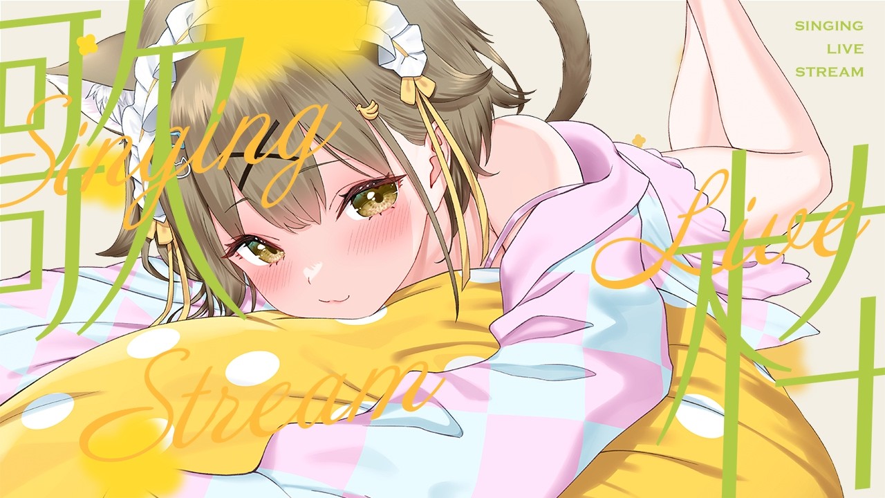 【#歌枠 】みつけて！【湖南みあ／ななしいんく】