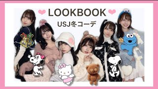 Lookbook Usj冬コーデ６選 Youtube