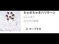 最近流行りのTikTokメドレー