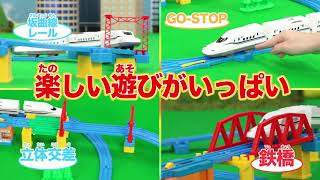 【プラレール】はじめてのプラレールにピッタリ！人気の遊びが満点！「新幹線 N700S確認試験車立体レイアウトセット」ＣＭ