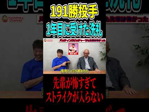 191勝投手松岡弘さんが1年目に受けた洗礼 #高橋慶彦 #プロ野球 #東京ヤクルトスワローズ