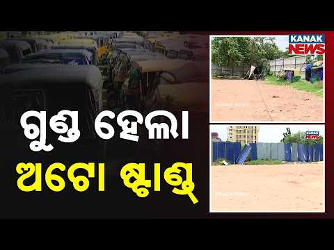 ମାଷ୍ଟର କ୍ୟାଣ୍ଟିନରେ ଭାଙ୍ଗିଦେଲା ଅଟୋ ଷ୍ଟାଣ୍ଡ | Commissionerate Police Action After Bhubaneswar Chaos