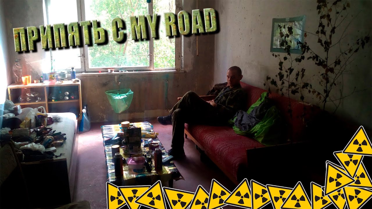 Квартиры СТАЛКЕРОВ в ПРИПЯТИ! Ищем СХРОН! Варим БОРЩ с MY ROAD!