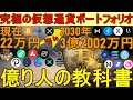【究極の仮想通貨ポートフォリオ】22万円を3億円にする投資術【億り人の教科書:完全保存版】