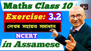 Class 10 Maths Chapter 3.2 in Assamese || Q. No. 1  || Maths Class 10 Ex. 3.2 ||