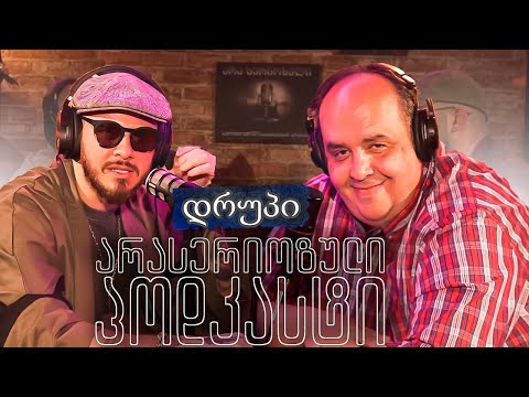 PODCAST 49 - დრუპი