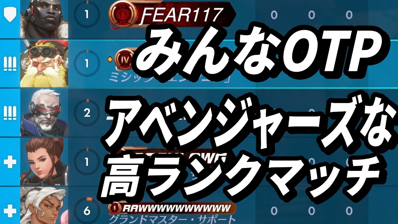 みんなOTPアベンジャーズな高ランクマッチ(TOP500 TORB GAME PLAY)