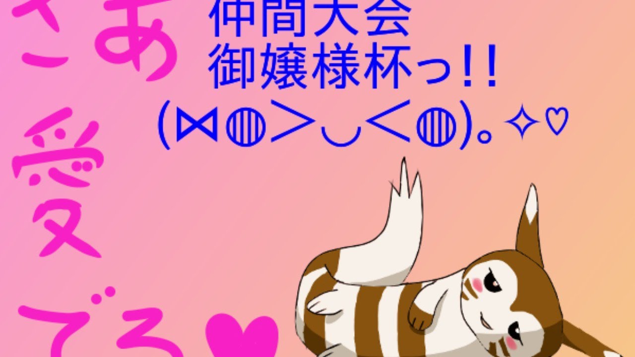 ポケモン剣盾 仲間大会参加っ W 御嬢様杯っ ボイチェン配信 Youtube