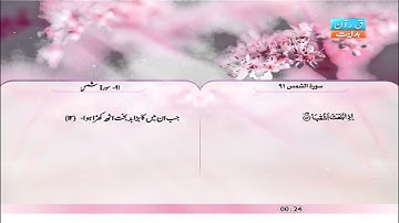 91 |  سورة شمس |  سعد غامدى