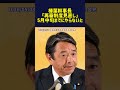 榛葉幹事長「再審制度見直し」5月中旬までにやらないと #国民民主党 #japanindepth #榛葉賀津也 #袴田事件