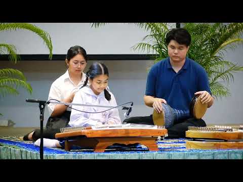 มอญชมจันทร์ ขิมสาย ประถม น้องเมวา ทางเพลง/ฝึกสอนโดย ครูพลอย ploy song