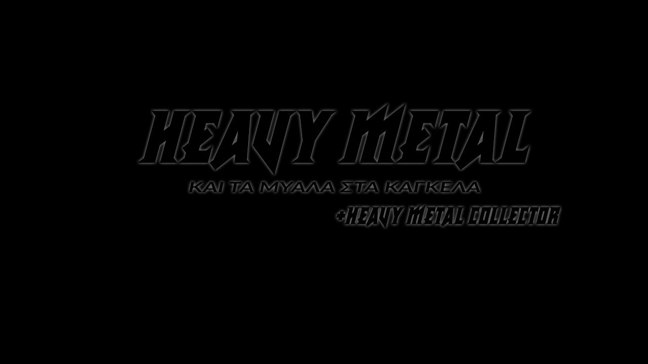 15 δισκοι heavy metal που ελιωσα αυτη τη βδομαδα! part#1