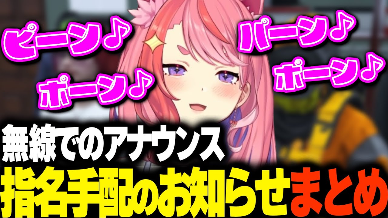 【まとめ】指名手配のお知らせ!!無線から聞こえるアナウンス集【切り抜き/ストグラ/ノーリミット/NO LIMIT/ファン太/宙星ぱる/Sirry/かしわねこ/ぴらにあ/ゆふな/あしさんり/けっつん】