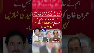 youtube youtubeshorts youtubes imrankhan shortsviral shorts shorts pti