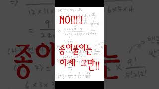 이거 알면 개이득임. 궁서체라고!!!!!!!!! #shorts #수학어플 #수학공부 #수학독학 #수학잘하는법 #내신 #모의고사 #어플 #학생 #선생님
