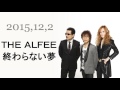 2015年12月2日 THE ALFEE 終わらない夢 - “はじめて物語”は“卒業文集” - 高見沢俊彦 坂崎幸之助 桜井賢