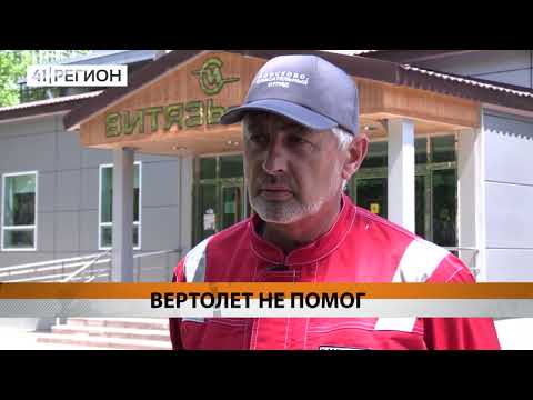 Новости Камчатки за 29 июня 2020