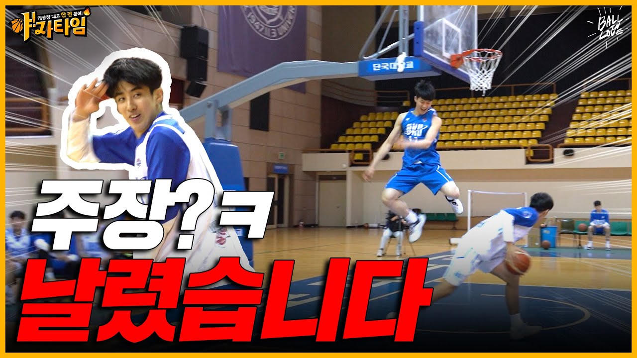 04년생 1학년 막내가 4학년 주장을 요리했습니다  | 야자타임 단국대 1️⃣편