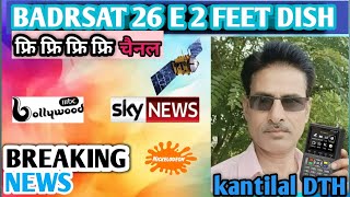 How To Set BadrSat 26 East Ku Band Sattelite ! BadrSat 26 kaise lagaye