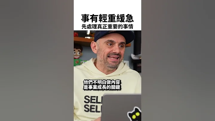 事有轻重缓急，先处理真正重要的事情 - 天天要闻