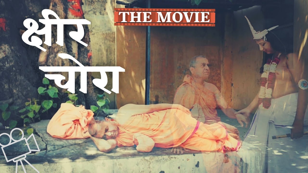 Kshir Chora Movie | चंदन यात्रा की कहानी | Gopinath steals for Madhavendra Puri