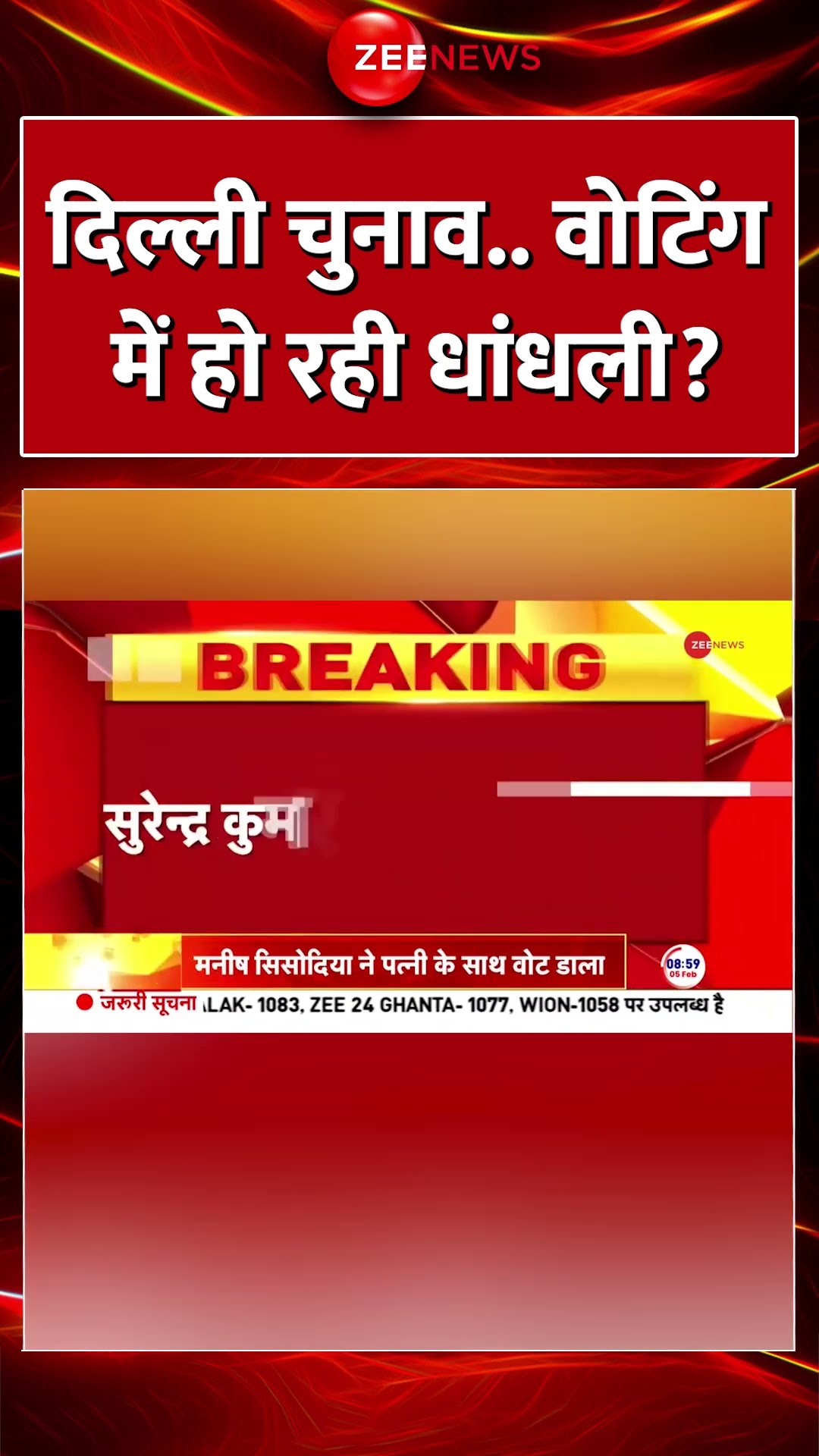 #Shorts : दिल्ली चुनाव #voting में हो रही धांधली? #delhielection2025 #cmkejriwal #congress #aap #bjp