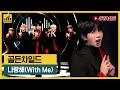 골든차일드(Golden Child) 히든트랙 1위곡👑- 나랑해(With Me) | 하이라이트 | 뮤직 라이브쇼 [히든트랙]