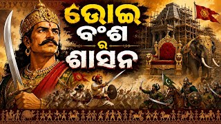 Bhoi Dynasty Rule in Odia || Odisha Govt. Exam