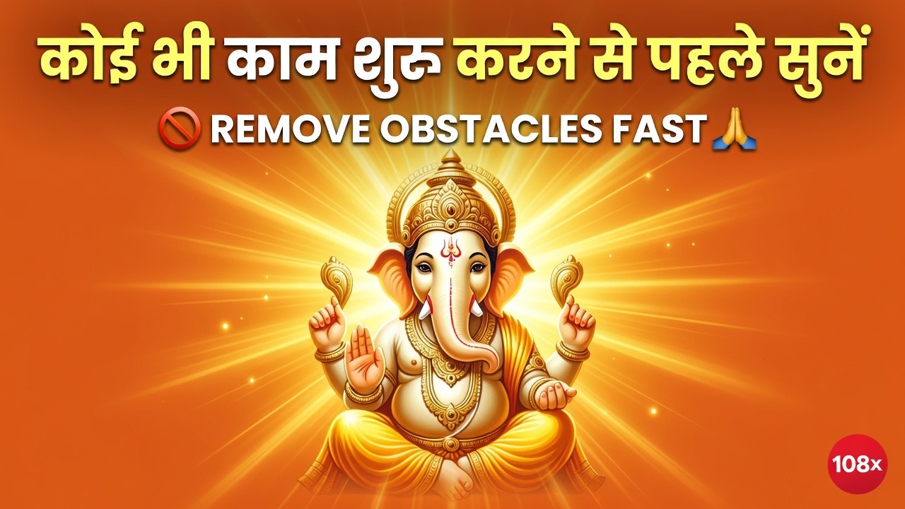 Ganesh Mantra – Vakratund Mahakay 108 Times | Remove Obstacles & Attract Success
