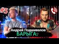 Деньги из воздуха или НЕ сотвори себе кумира / Андрей Подшивалов Ярдрей / Черный список