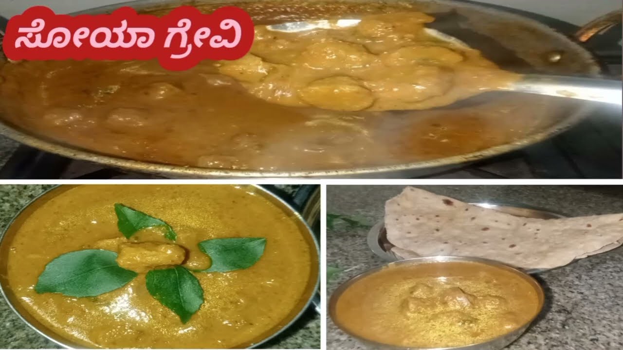 ಮಟನ್ ಮತ್ತು ಚಿಕನ್ ಮರೆಸುವಷ್ಟು ರುಚಿಯಾದ ಸೋಯಾ ಗ್ರೇವಿ #