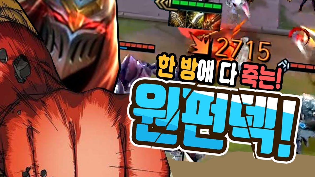 한 방에 2700?! 원펀맨 제드! [롤토체스/TFT] 4닌6암 원펀덱