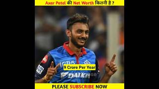 Axar Patel की Net Worth कितनी है ?#shorts #ytshorts #trending #viral #cricket