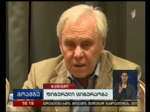 ფიგურულ ციგურაობაში საქართველოს ჩემპიონატი ბათუმში