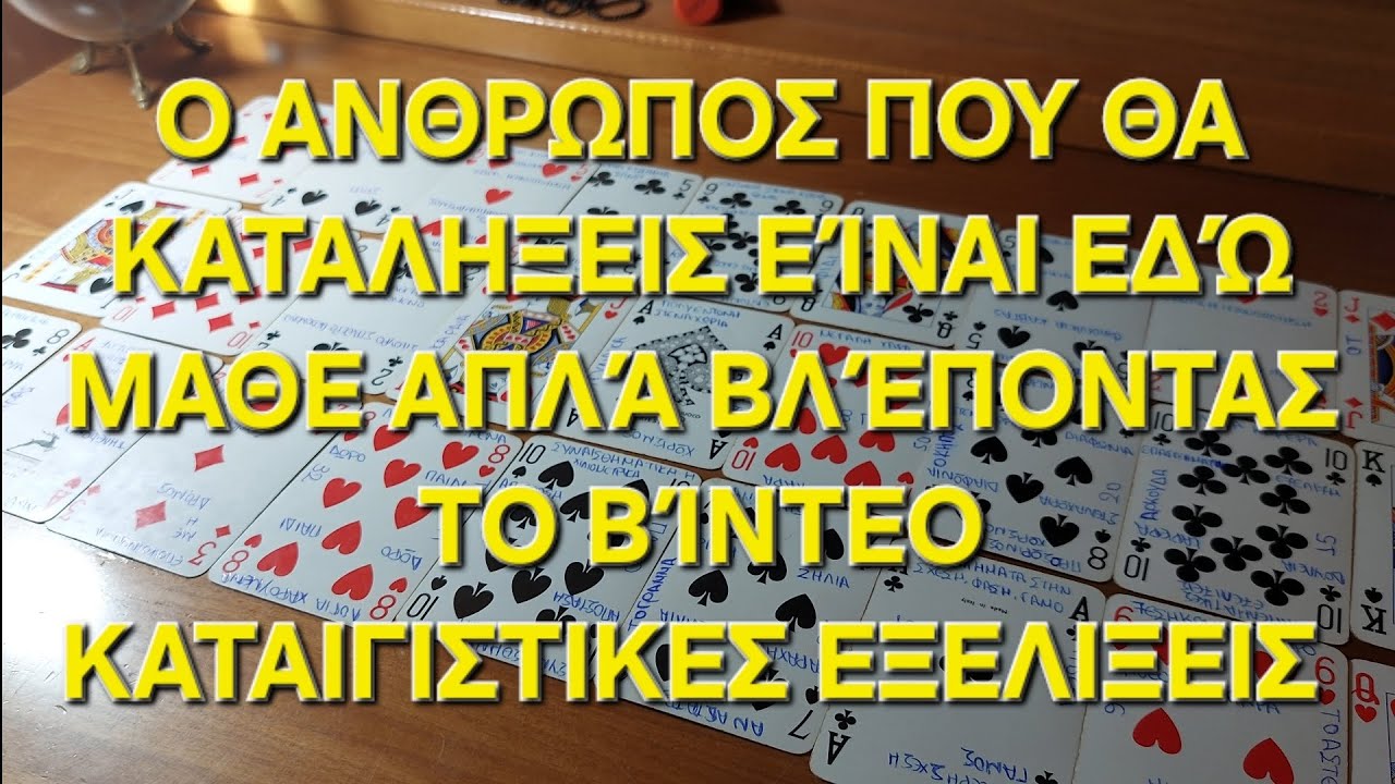 🤔 Με ποιον άνθρωπο θα καταλήξεις?