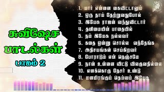 Gospel Tamil Christian Songs | Tamil Christian Songs | கிறிஸ்துவ சுவிஷேச பாடல்கள் | Part 2
